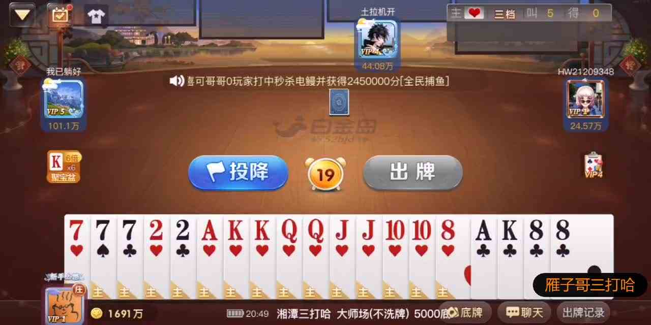 三打哈：放着7对半不打，打4对半，实属无奈啊！