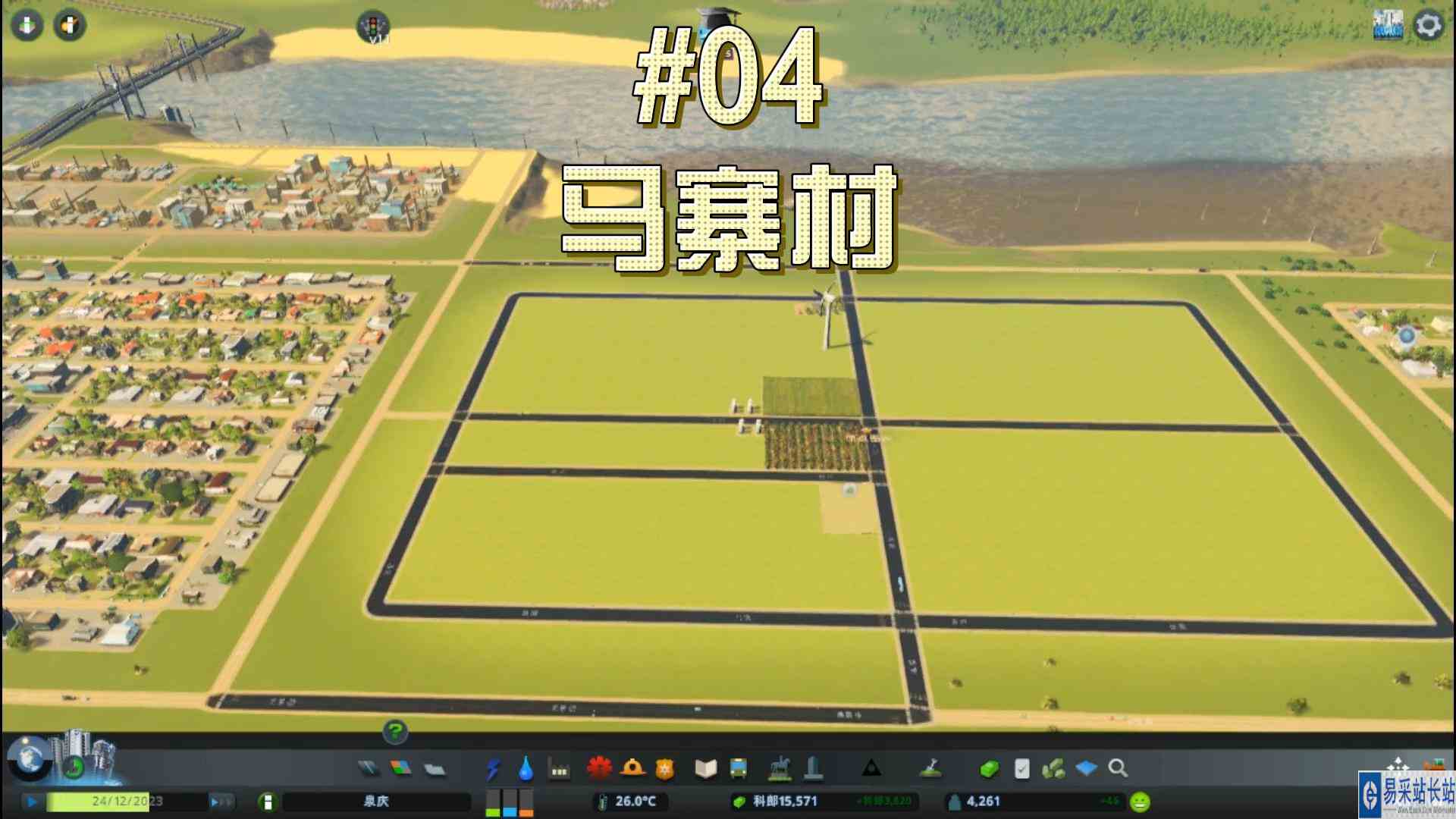 都市天际线04\-马寨村国营农场的修建#都市天际线#Steam游戏