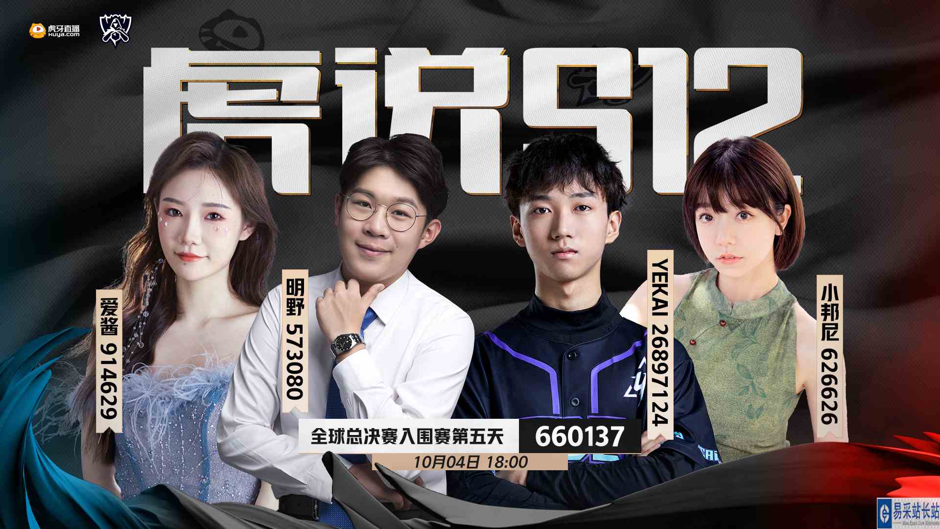 《虎说S12》明野老师自爆id，对话yekai你应该会喜欢我的名字：ybzqsn