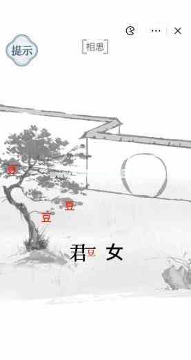 《文字的力量》相思攻略图文详解