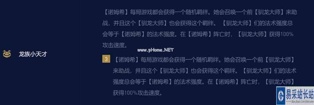《金铲铲之战》龙族小天才法师阵容攻略
