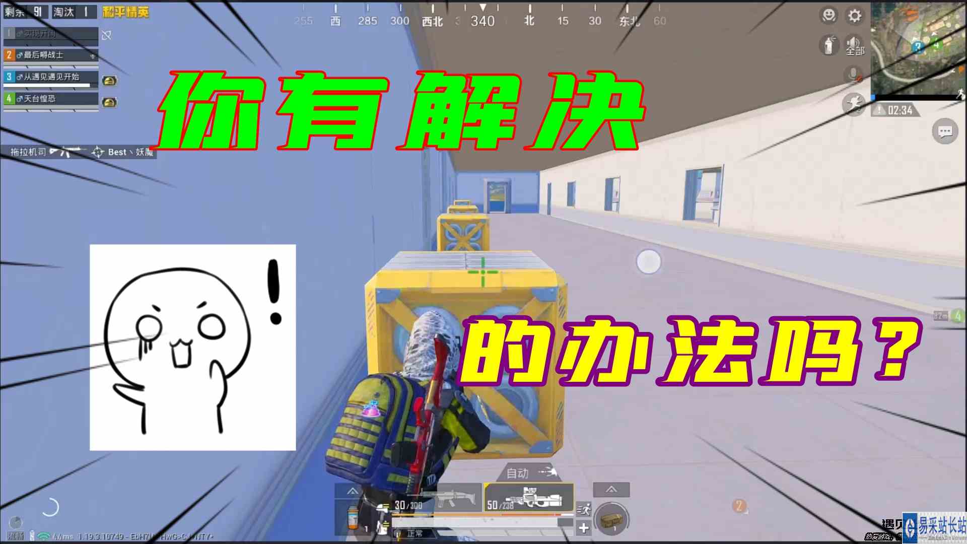 你有解决的办法吗？敌人总在意想不到的位置出现！#和平精英#吃鸡