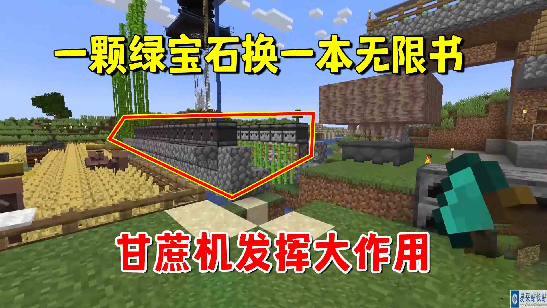 我的世界凋灵风暴10：一颗绿宝石换一本无限书，甘蔗机发挥大作用#我的世界#沙盒游戏