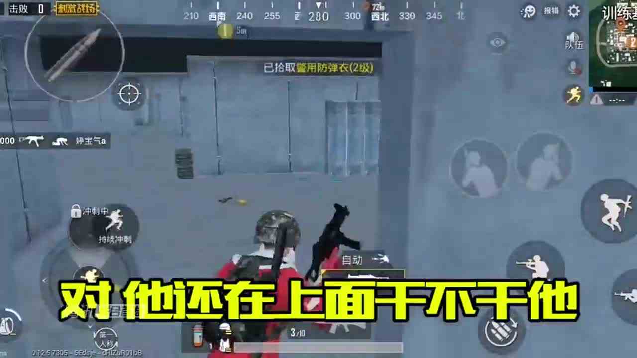 绝地求生刺激战场：这样的小聋虾简直不怕死！太可爱了