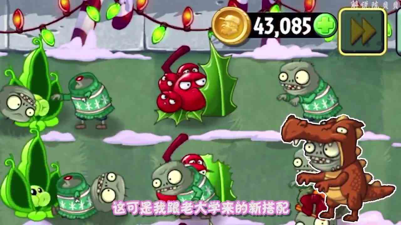 植物大战僵尸：小鬼头爱玩躲猫猫？气急败坏后，竟然叫来帮手！