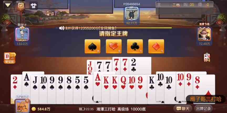 三打哈：相信三对半能清完主，留K博清光了！