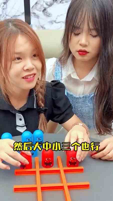以大吃小的井字棋你玩过吗？非常考验智力，来两盘碾压一下智商