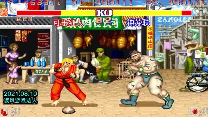 街霸2：神苏联抓大坐的速度快到让红人搏命升龙，心理阴影太大！
