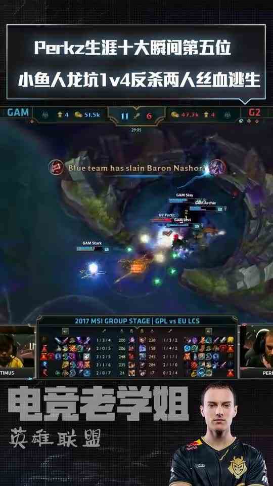 Perkz生涯十大瞬间第五位 小鱼人1v4反杀两人丝血逃生