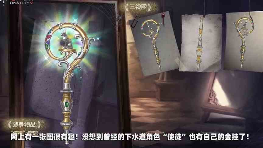 第五人格：摆脱下水道的使徒！迎来首款金挂！魔术师玩具商首款紫挂！