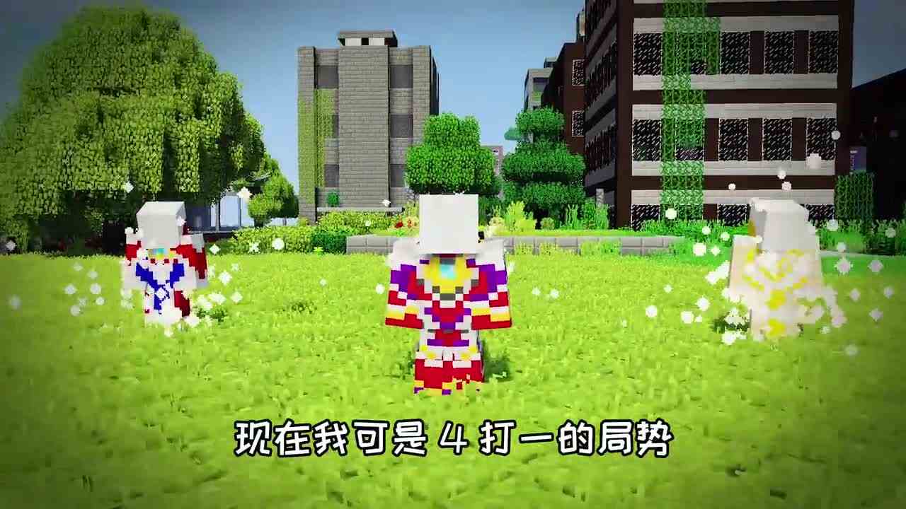 MC寄生感染生存12：阿源的前女友？获得假面骑士帝骑力量的神秘人