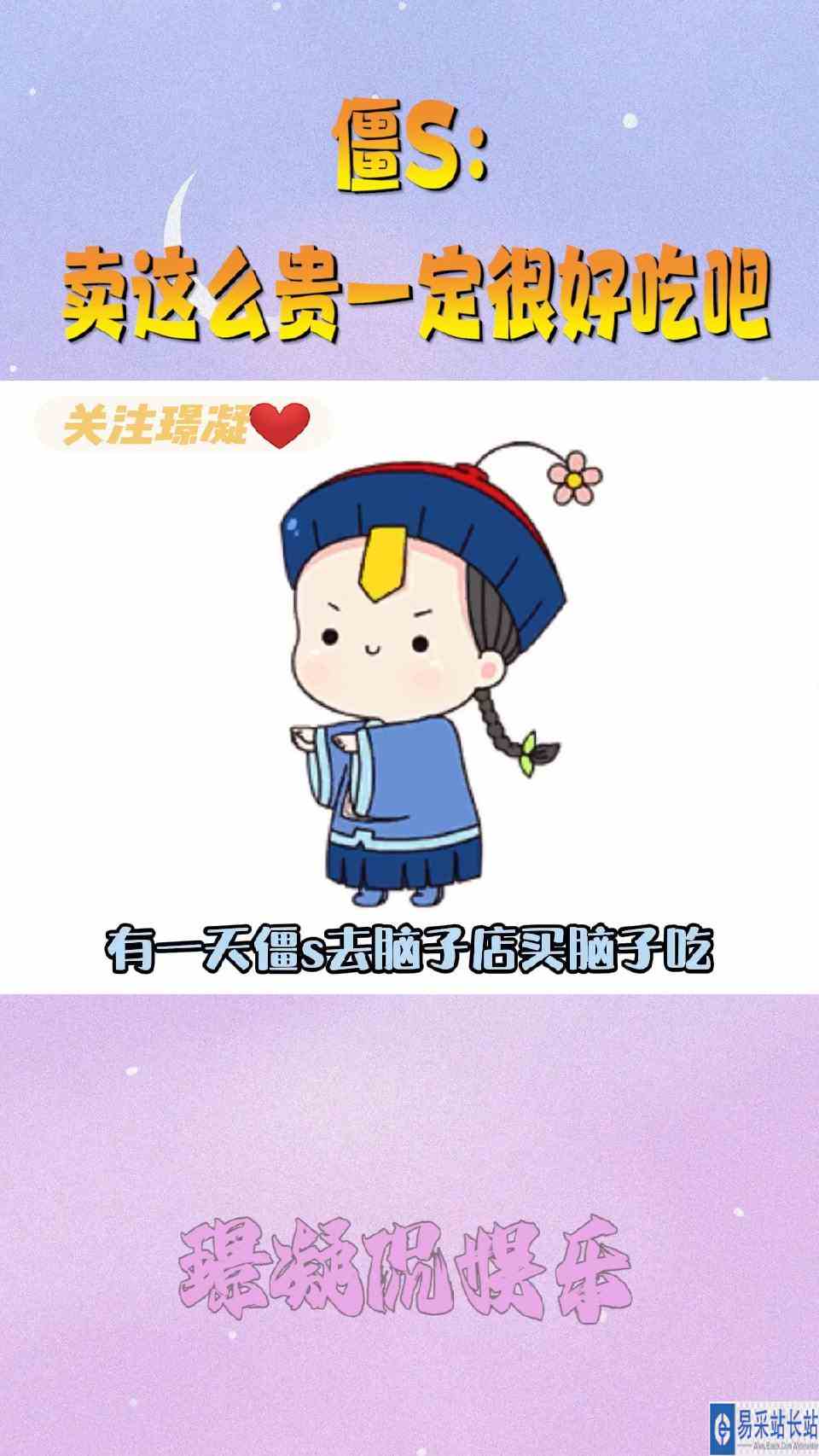 #一定要看到最后#僵尸：卖这么贵口味一定很独特吧