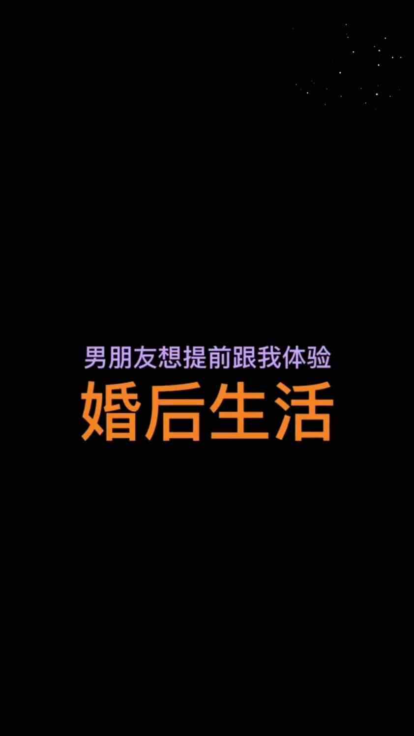 情侣必玩小游戏，假装你们已经结婚了