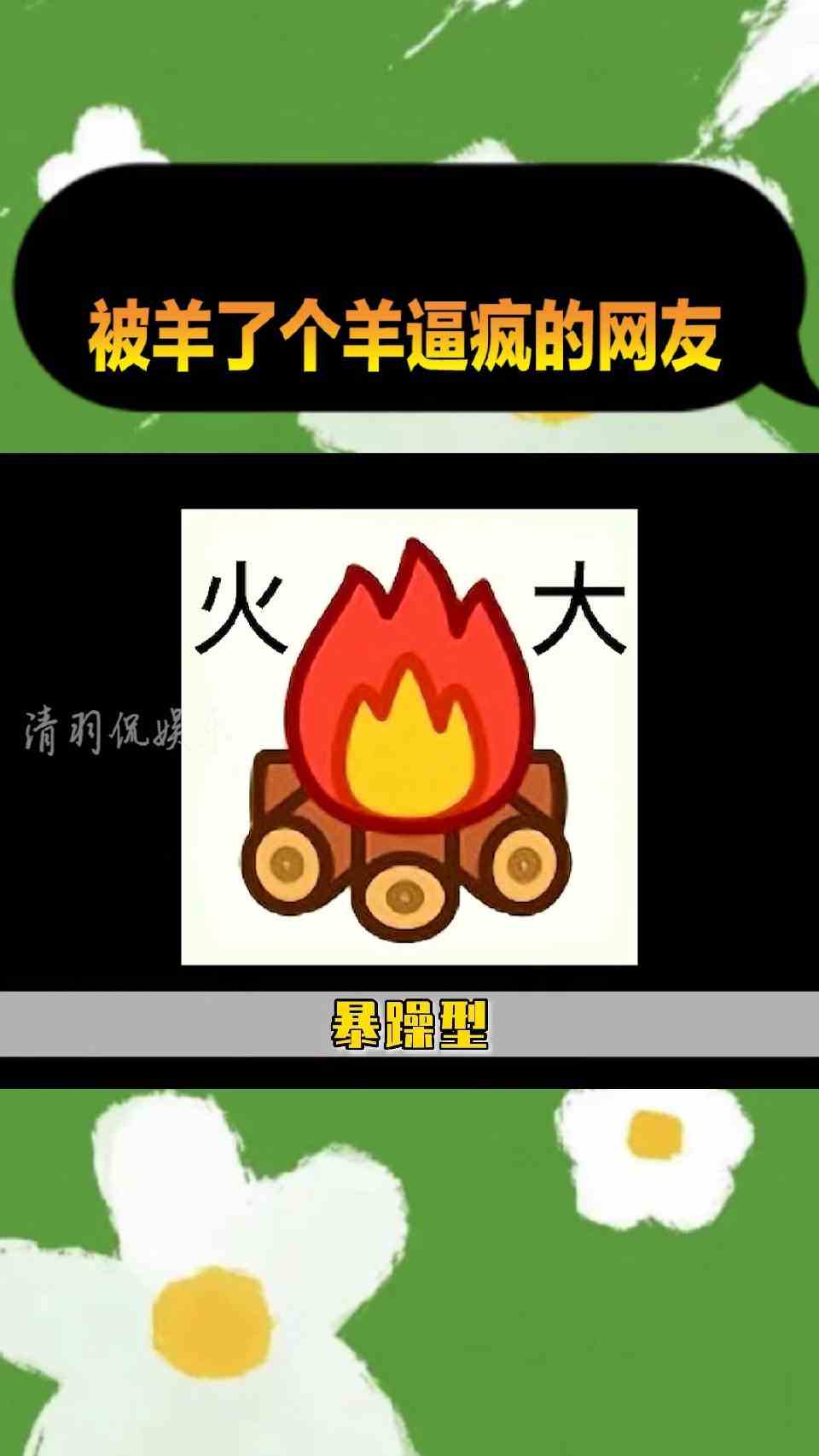 羊了个羊 世界上的一切事物都会过去,除了羊了个羊第二关 谁能过羊关