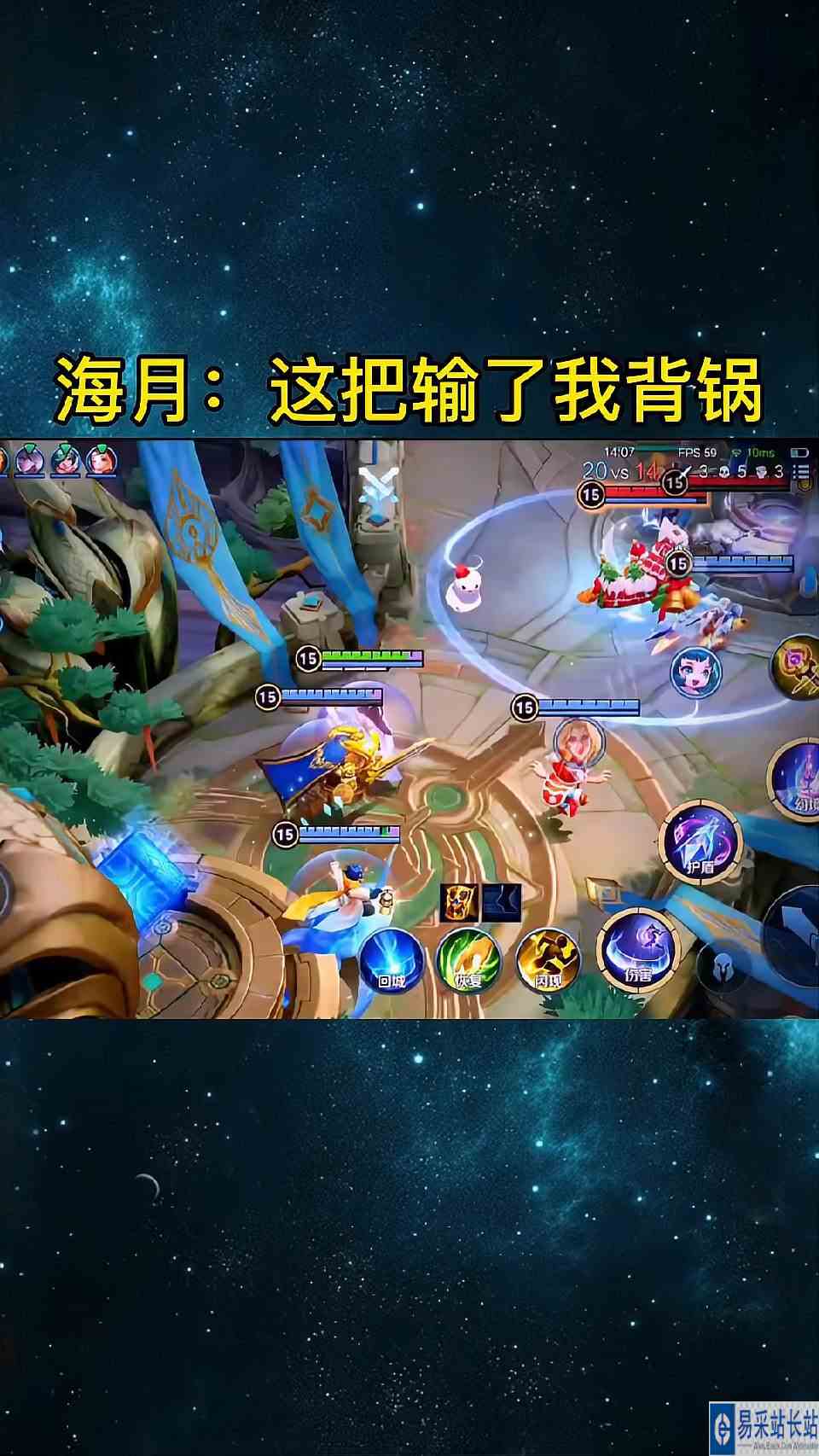 海月：这把输了我背锅