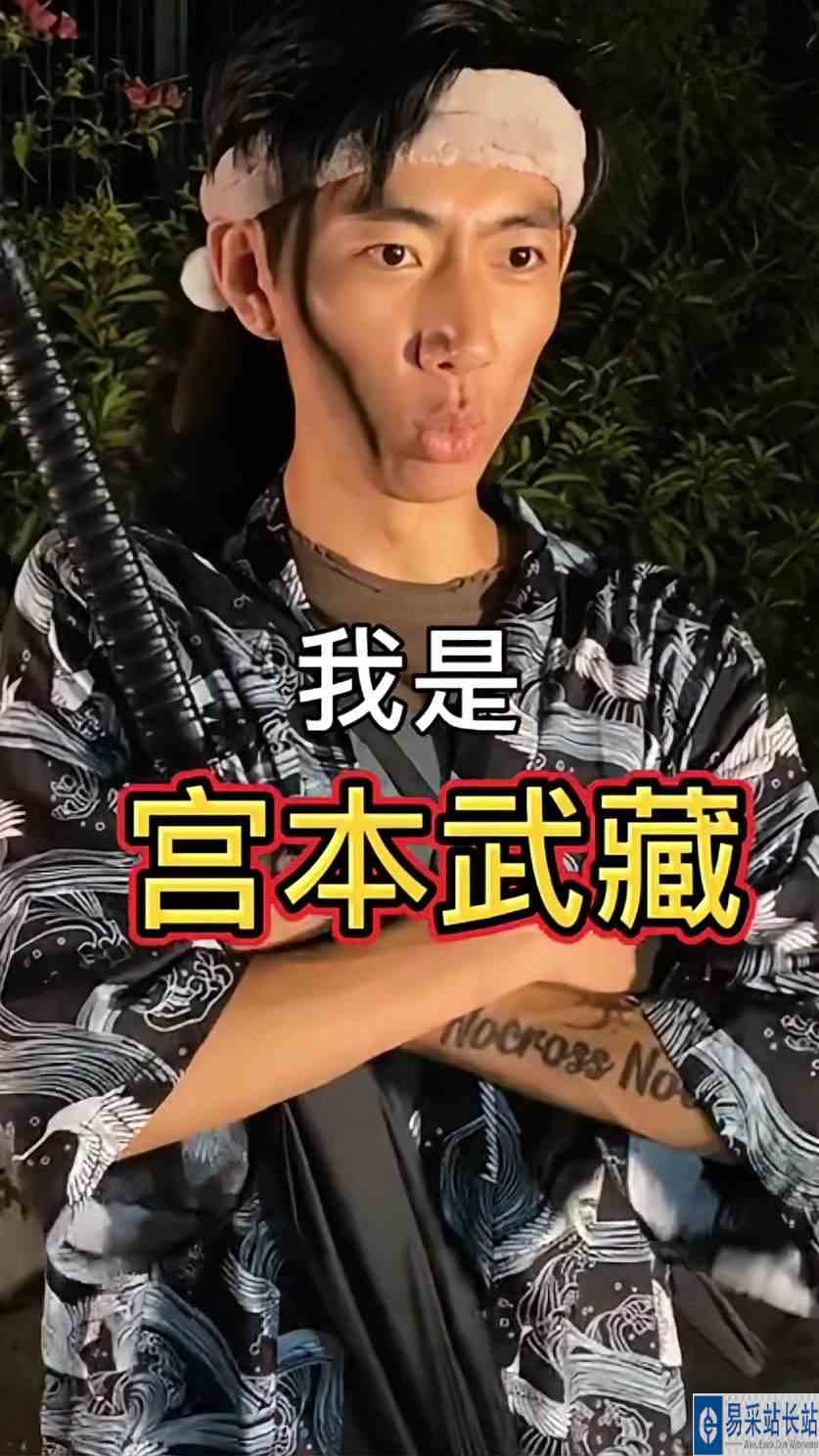 宫本武藏，请拿出你的战斗精神！