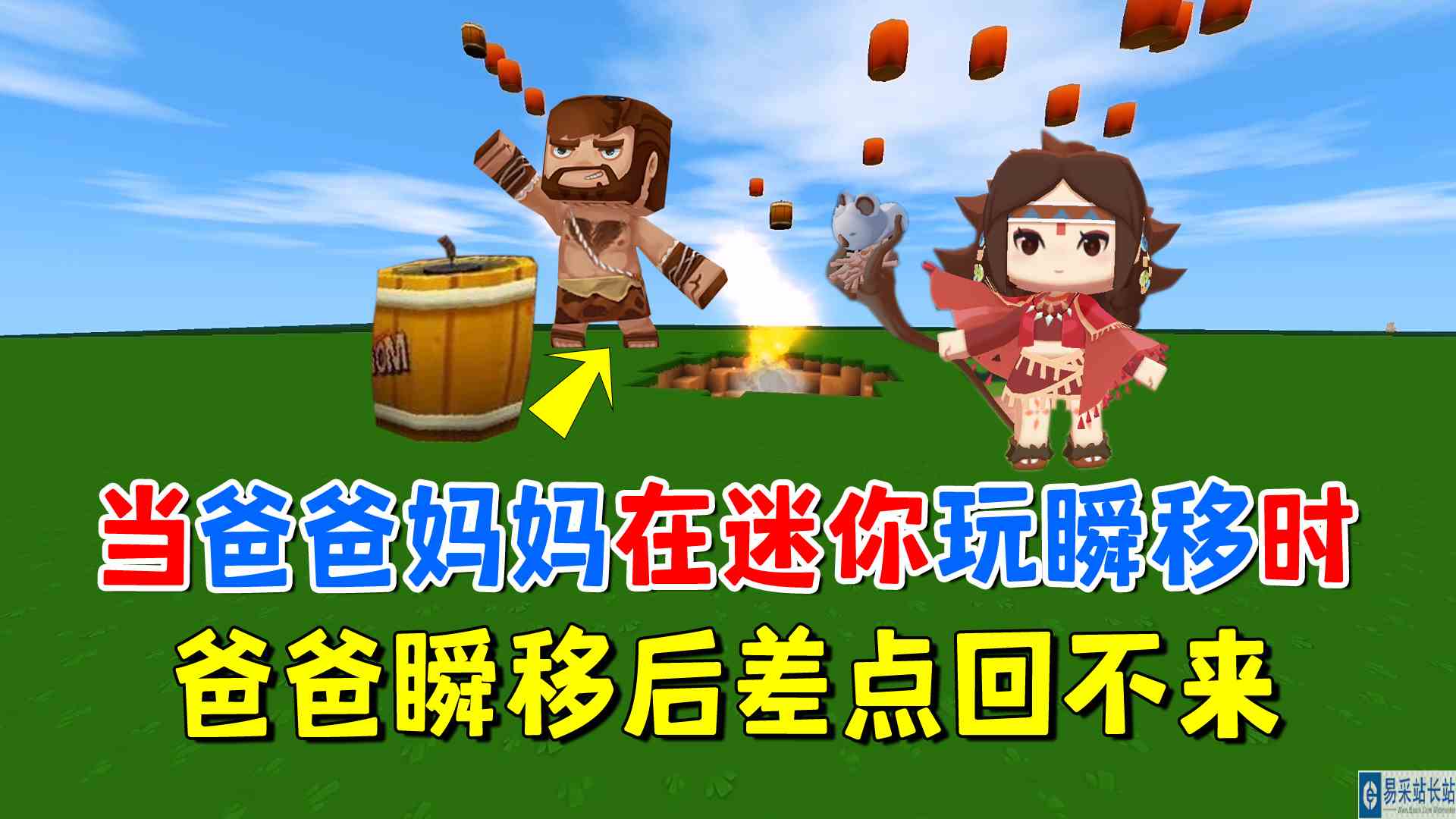 迷你世界：当爸爸妈妈在迷你玩瞬移时？爸爸瞬移后差点回不来