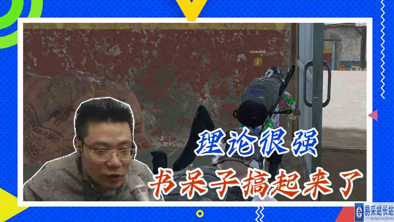 绝地求生大司马：理论很强，书呆子搞起来了