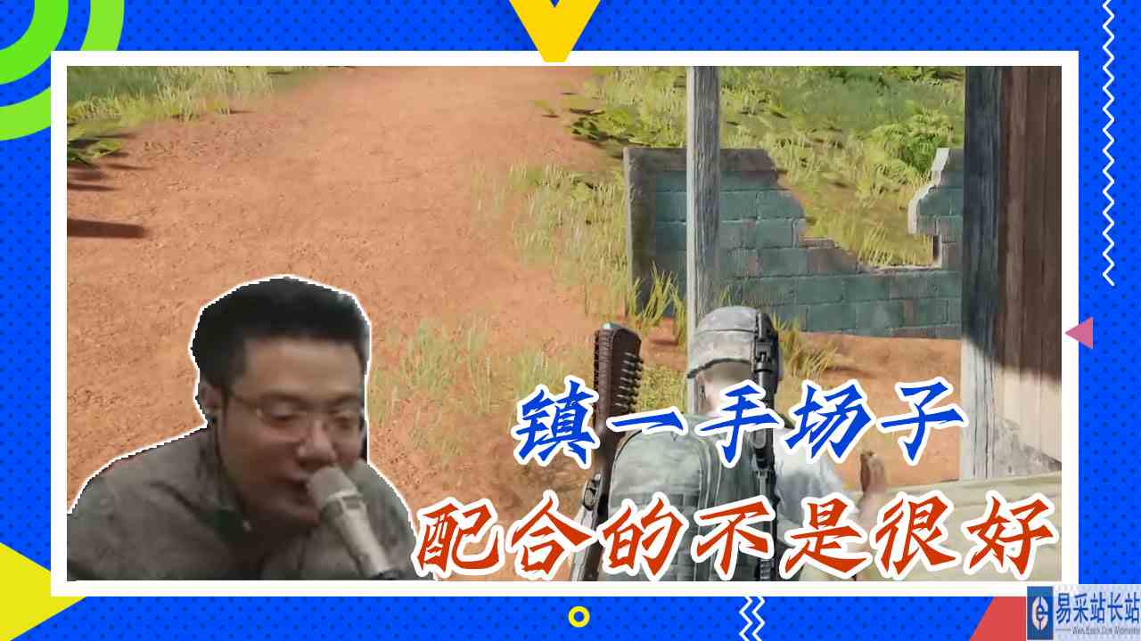 绝地求生大司马：镇一手场子，配合的不是很好