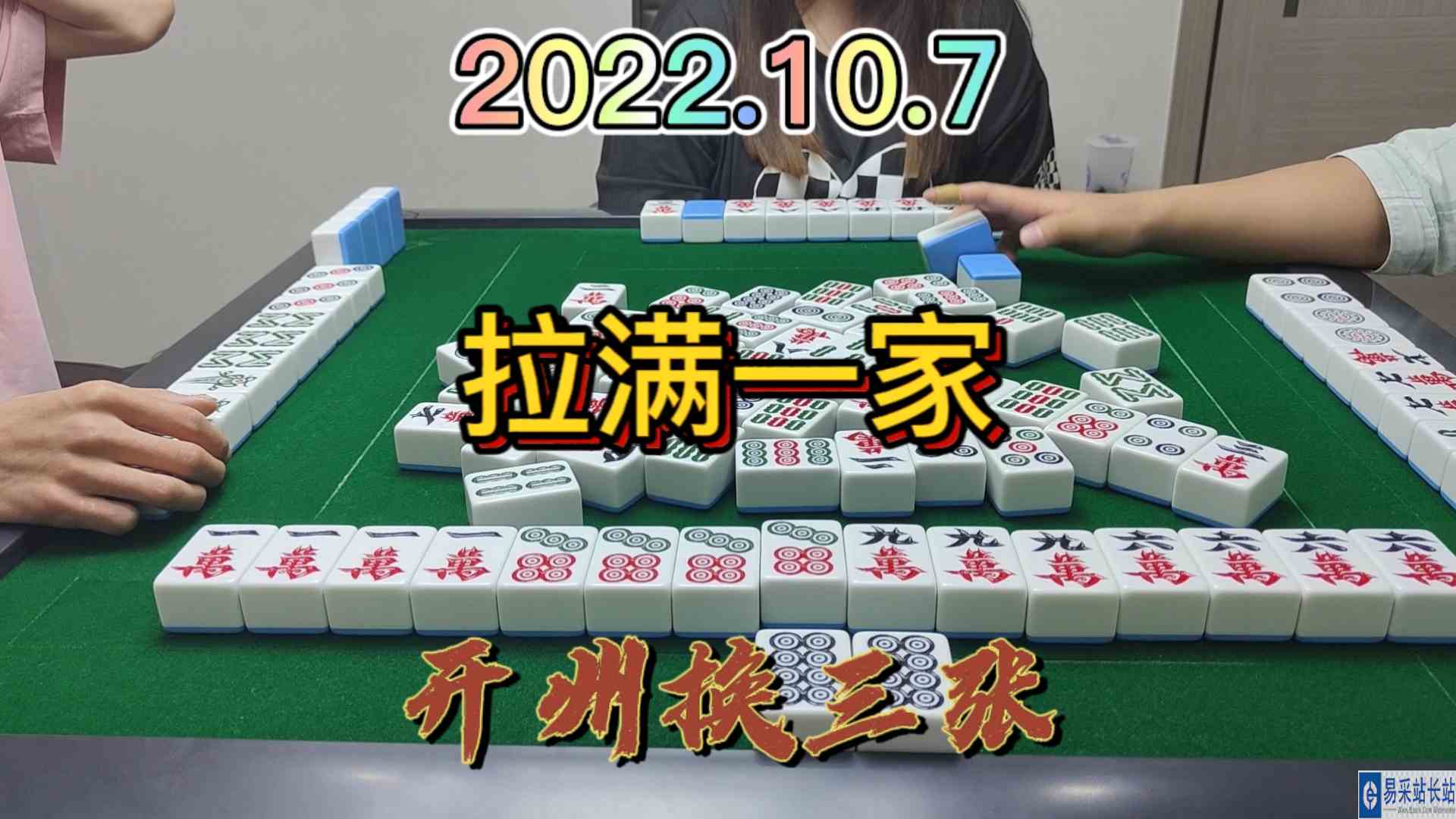 8筒后4自摸一家，直接拉满#开州麻将#血战麻将