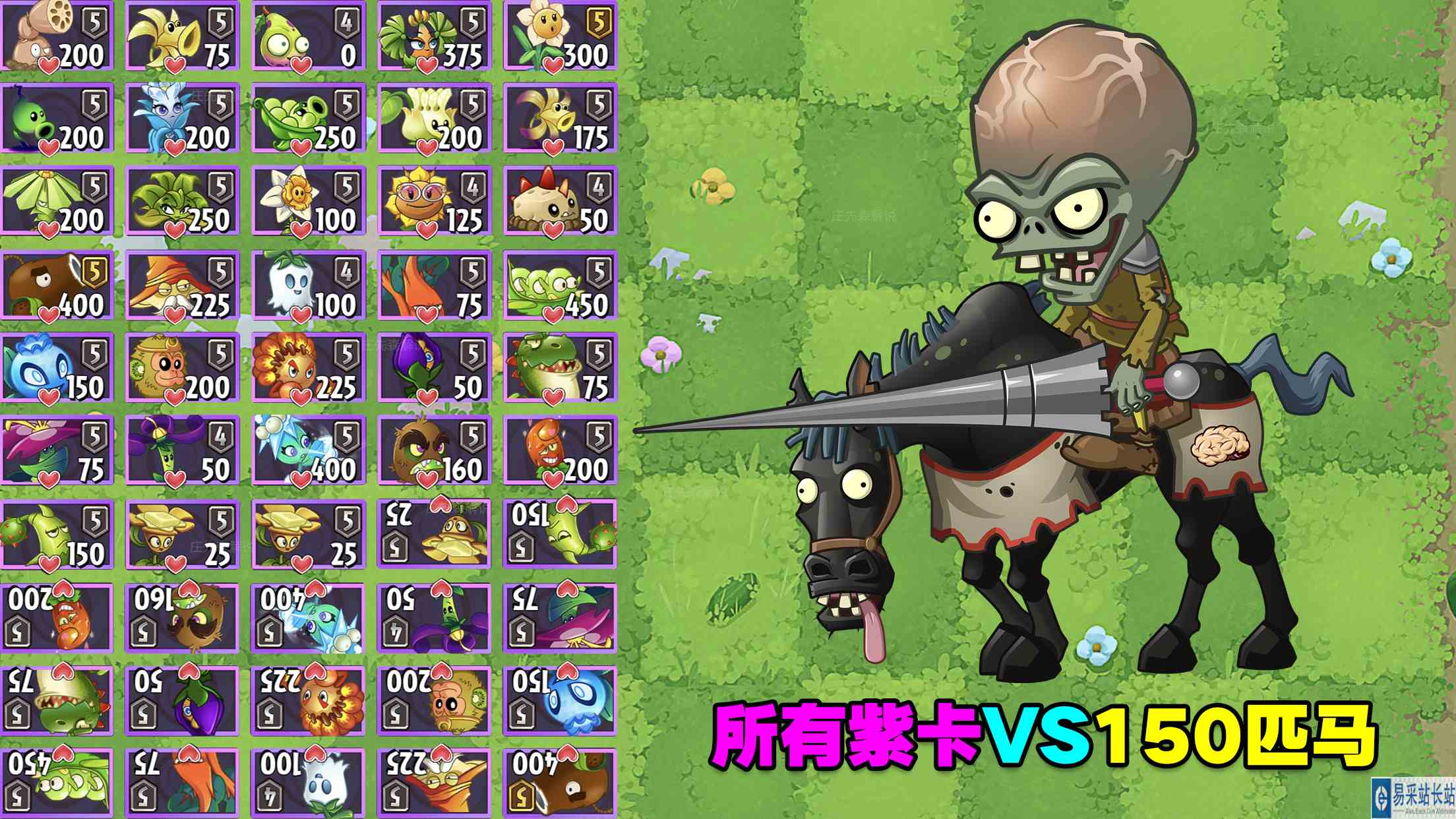 PVZ2：所有紫卡大战150匹马！第一名是猴子？还是军炮？#最强射手组