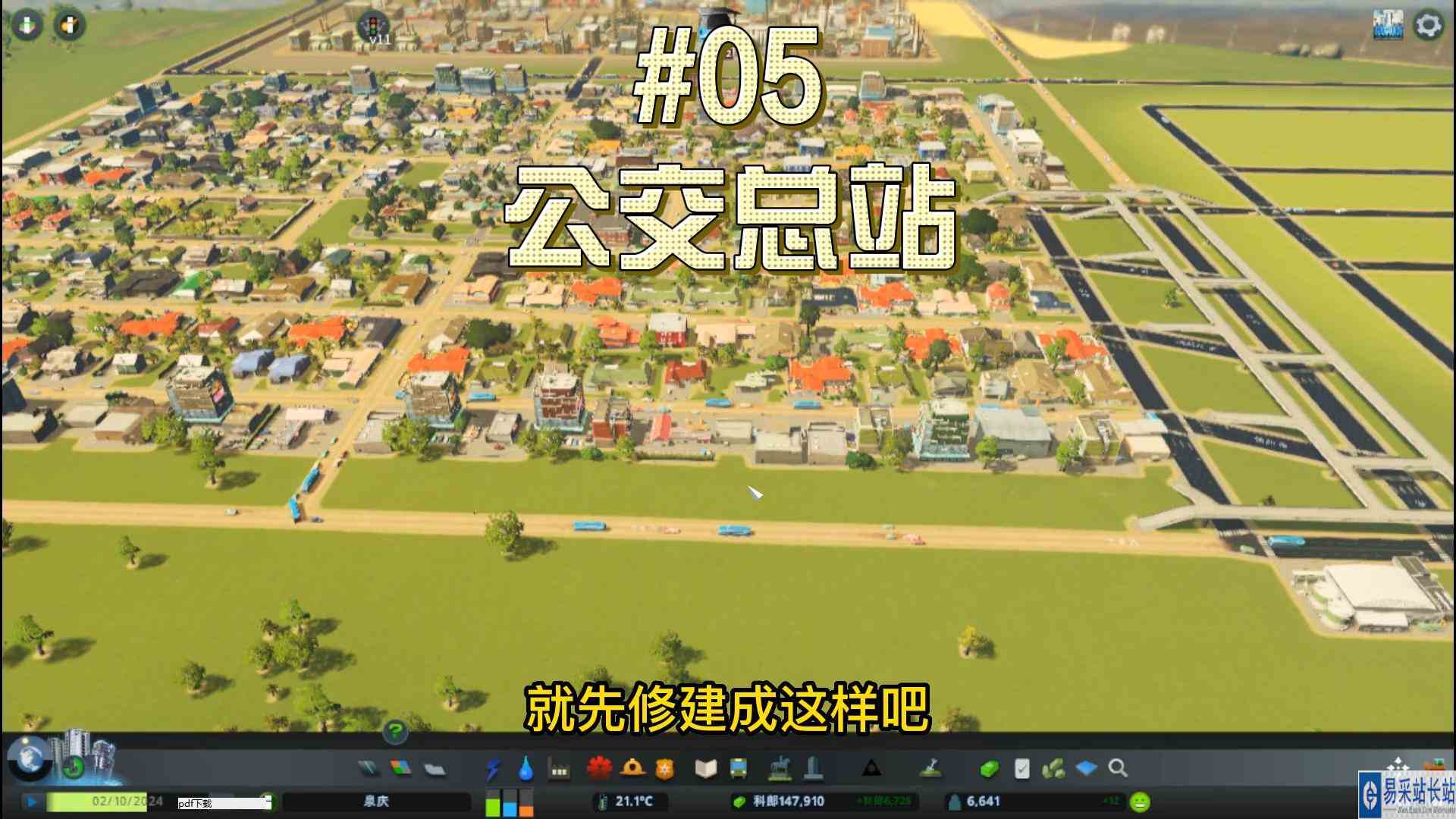 都市天际线05\-升级农场修建公交总站#都市天际线