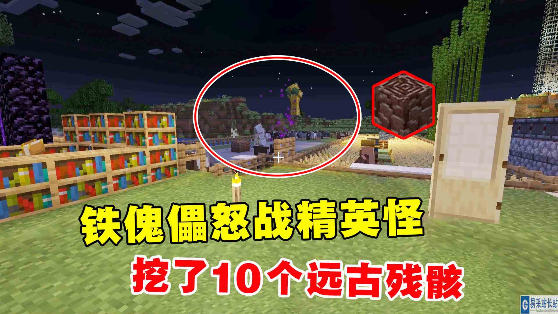 我的世界凋零风暴10：铁傀儡怒战精英怪，下界挖了10个远古残骸#我的世界#沙盒游戏