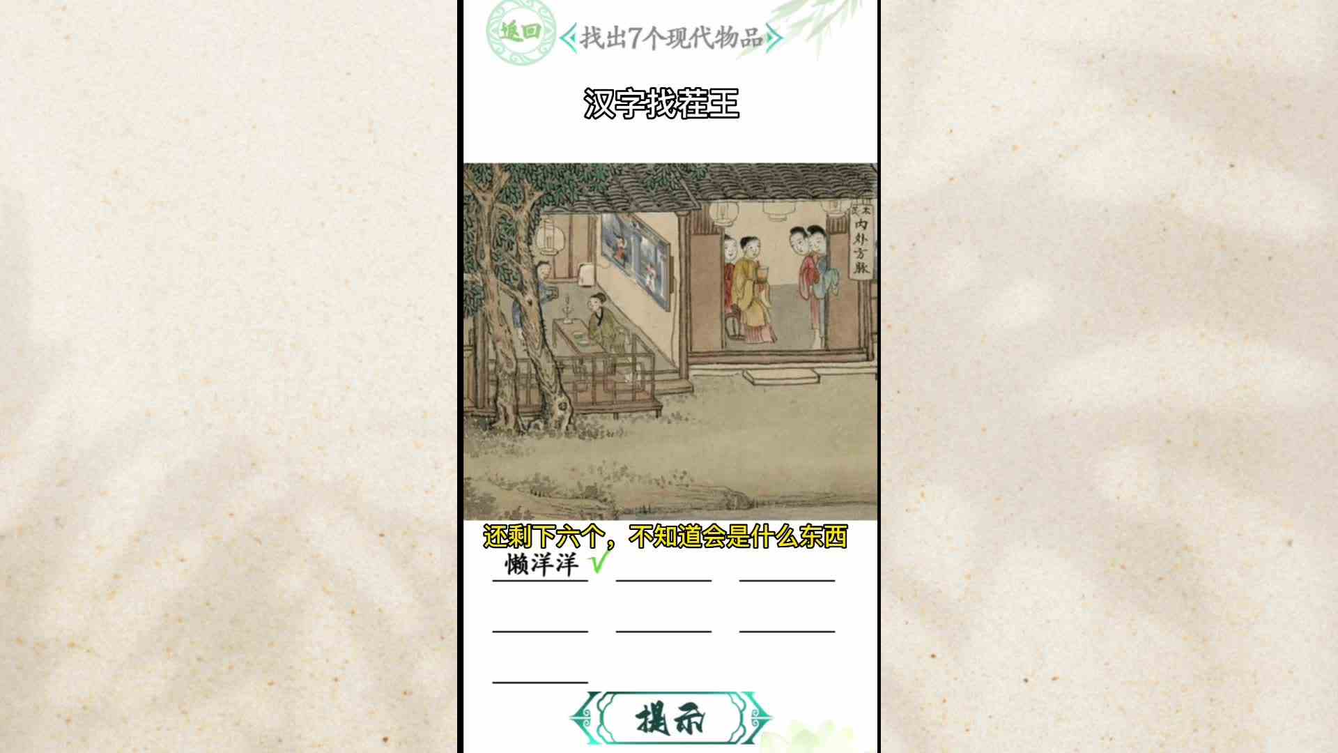 汉字找茬王：在古代的画找现代物品，最后一个现代物品到底在哪里呢？