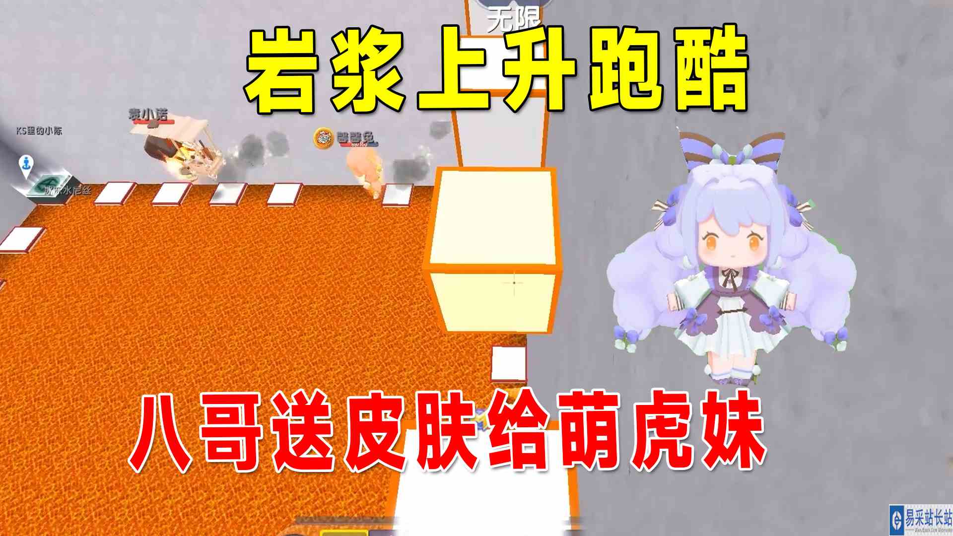迷你世界：岩浆上升跑酷，和虎妹子比赛，赢了就能获得八哥的皮肤#迷你世界