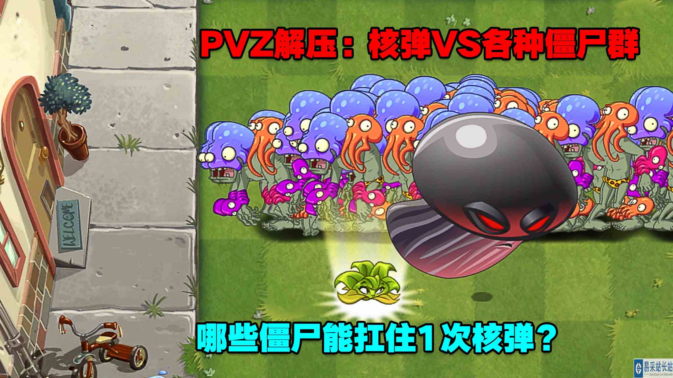 PVZ核弹测试：超解压！僵尸：你爽了，我太难了！#最强射手组