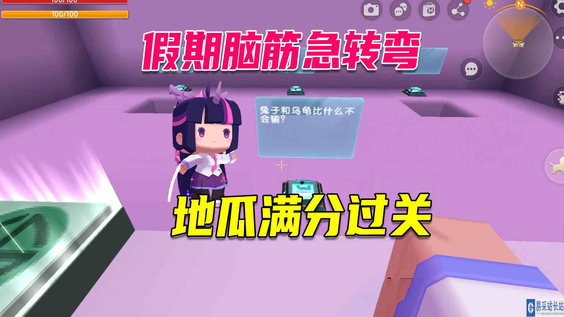迷你世界：假期过去了，粉粉智商有进步吗，地瓜满分过关超厉害#迷你世界#沙盒游戏