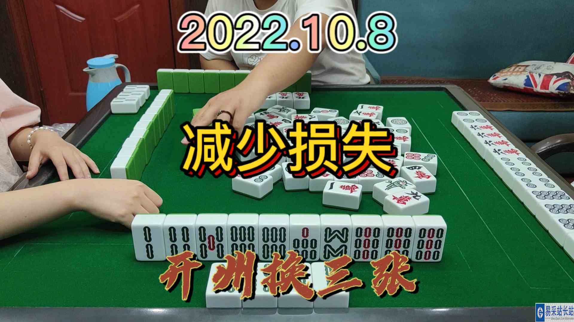 为了减少损失，上家点出2条就跑#开州换三张#血战麻将