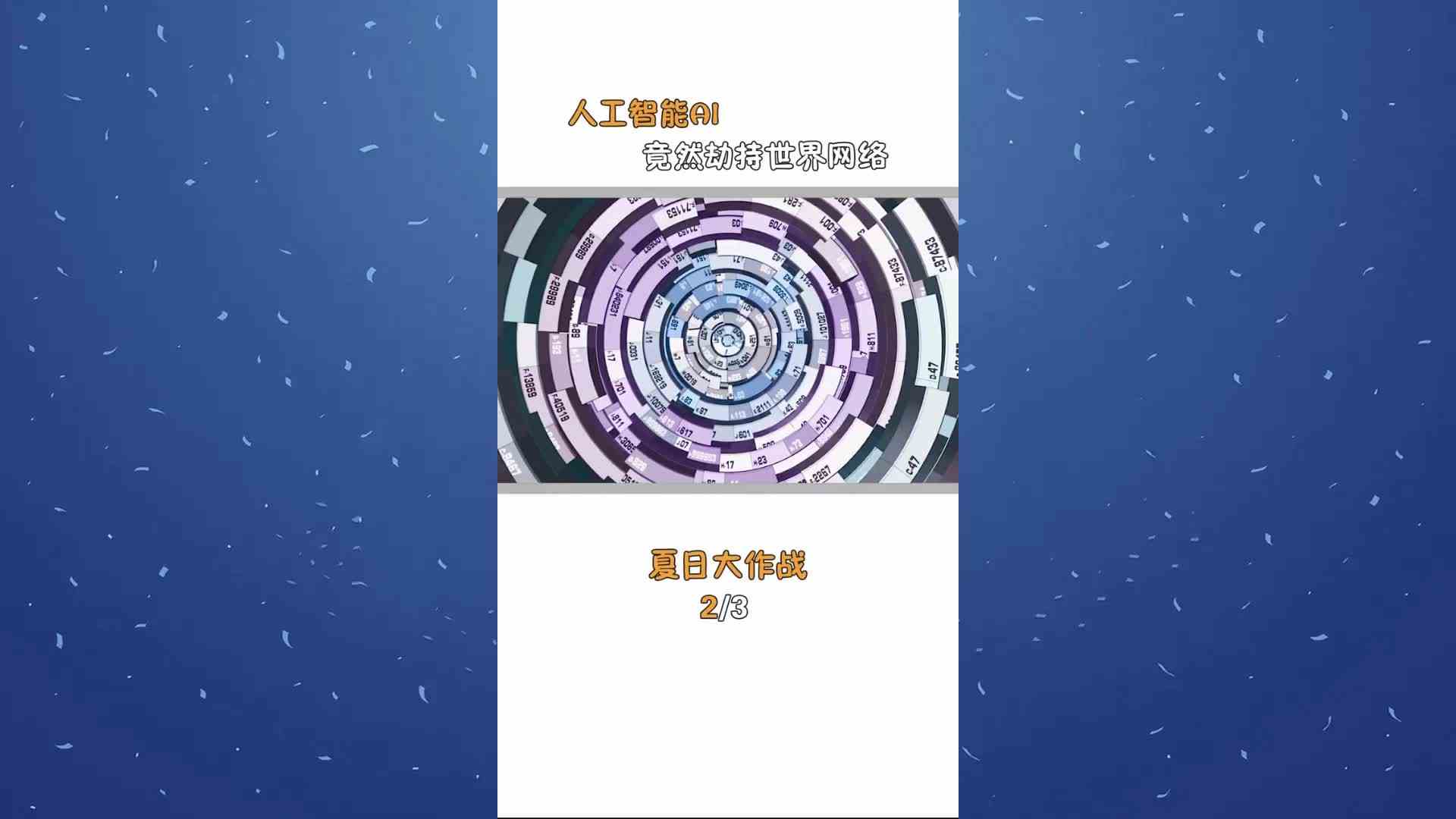 看中二高中生，如何用游戏拯救世界 
