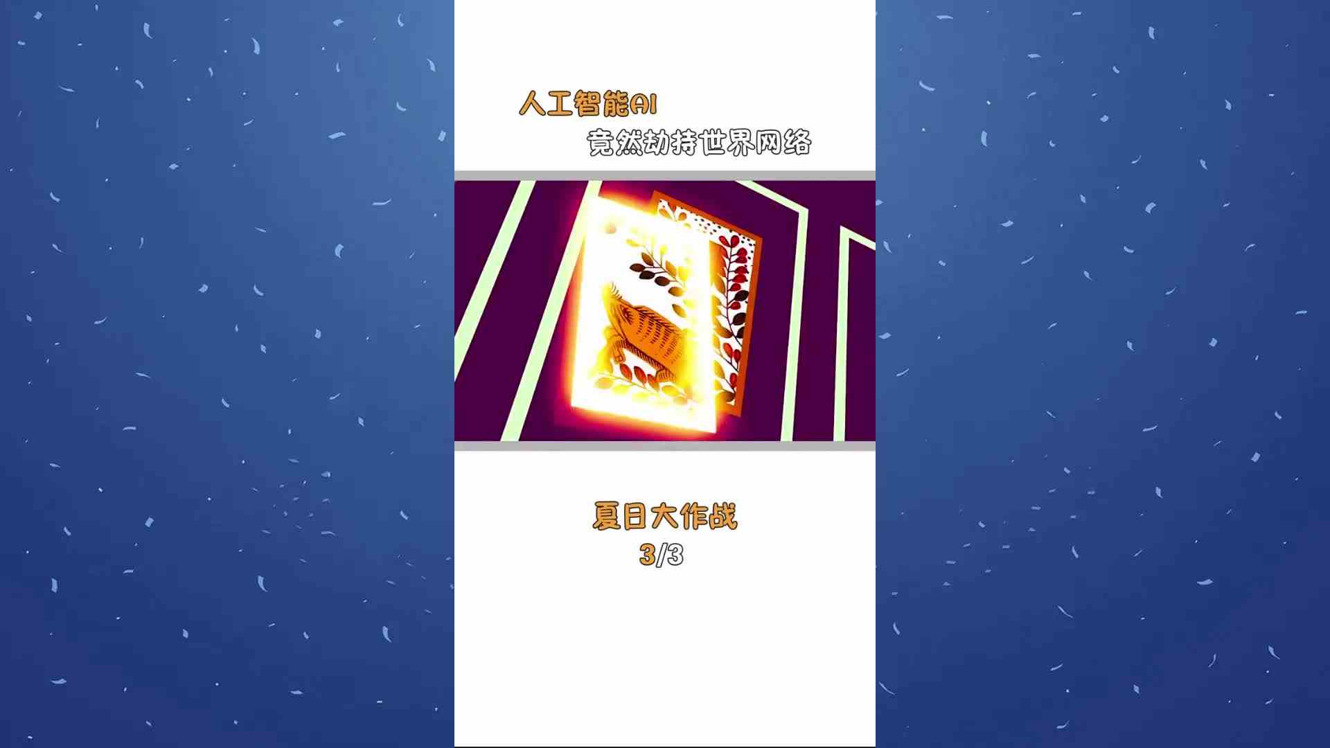 看中二高中生，如何用游戏拯救世界