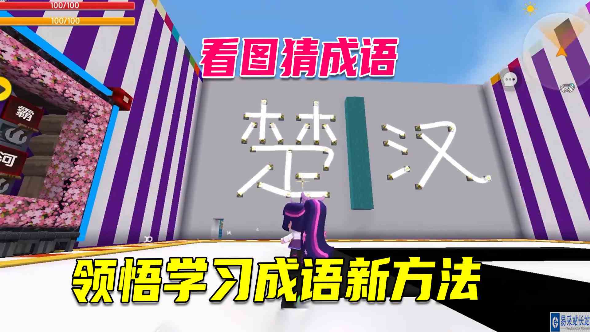 迷你世界：地瓜词汇量赶超新华词典，领悟学习成语新方法#迷你世界#沙盒游戏