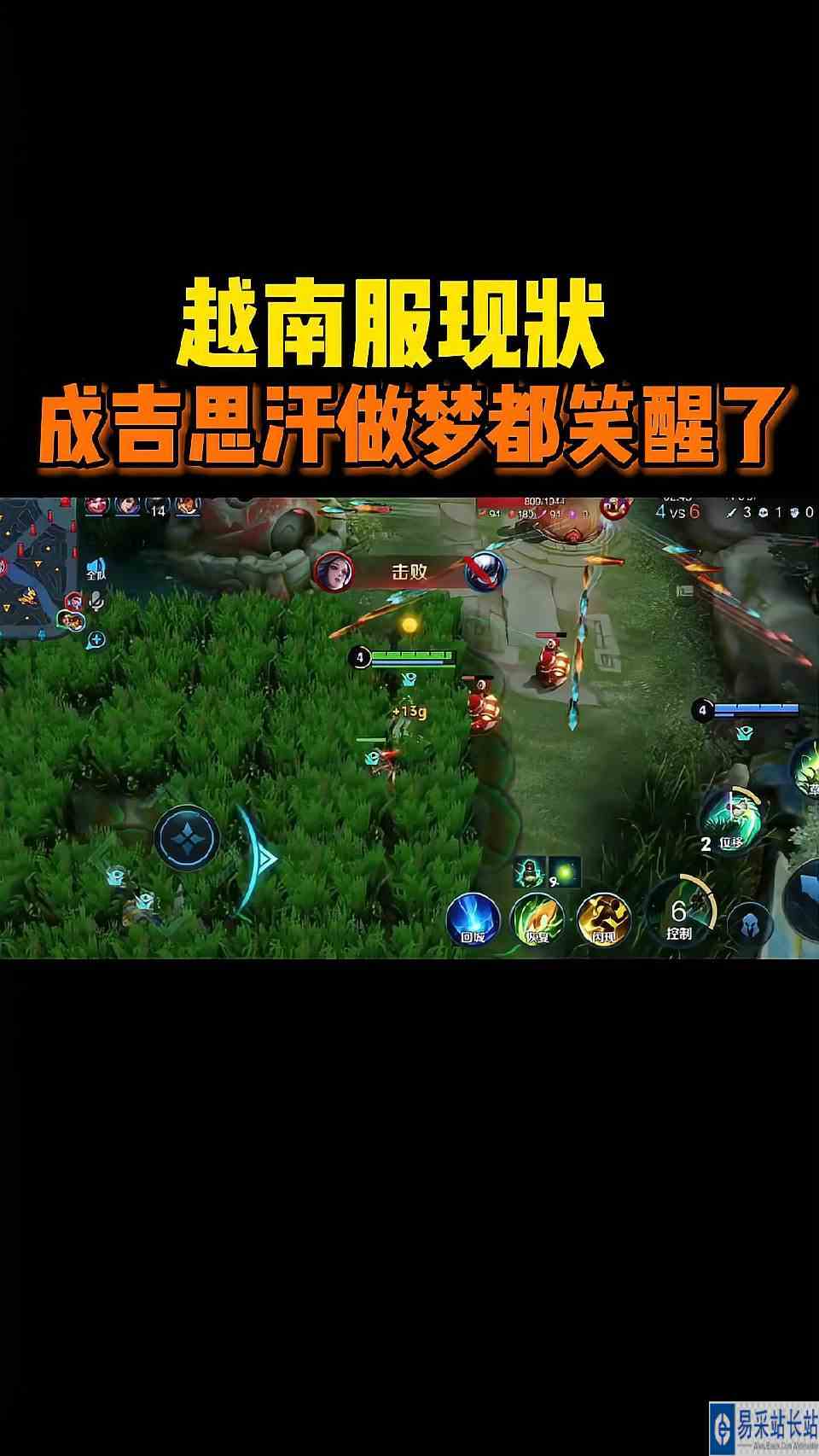 越南服现状，成吉思汗做梦都笑醒了