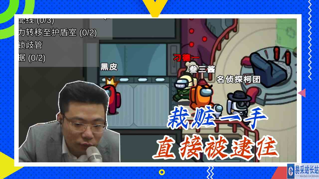 太空狼人杀大司马：栽赃一手，直接被逮住