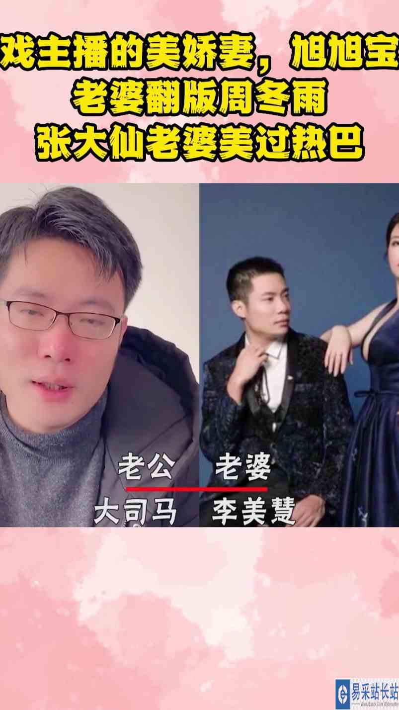 游戏主播的美娇妻，旭旭宝宝老婆翻版周冬雨，张大仙老婆美过热巴