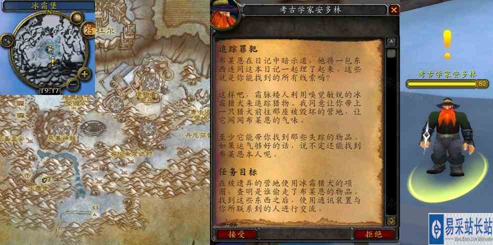 魔兽世界怀旧服wlk追踪罪犯任务攻略 追踪罪犯怎么做