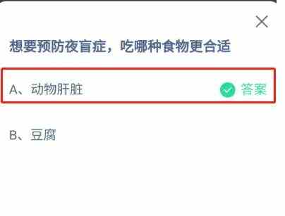 想要预防夜盲症吃哪种食物更合适