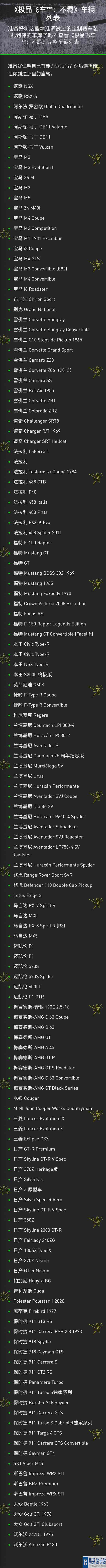 《极品飞车:不羁》车辆列表公开!首发一共144辆