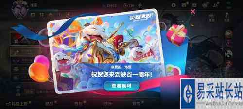 《英雄联盟手游》周年福利活动触发攻略