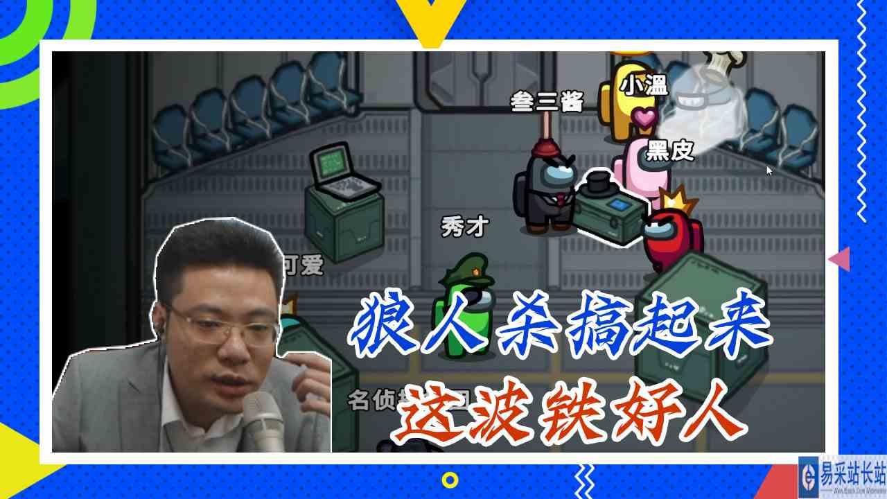 太空狼人杀：狼人杀搞起来，这波铁好人