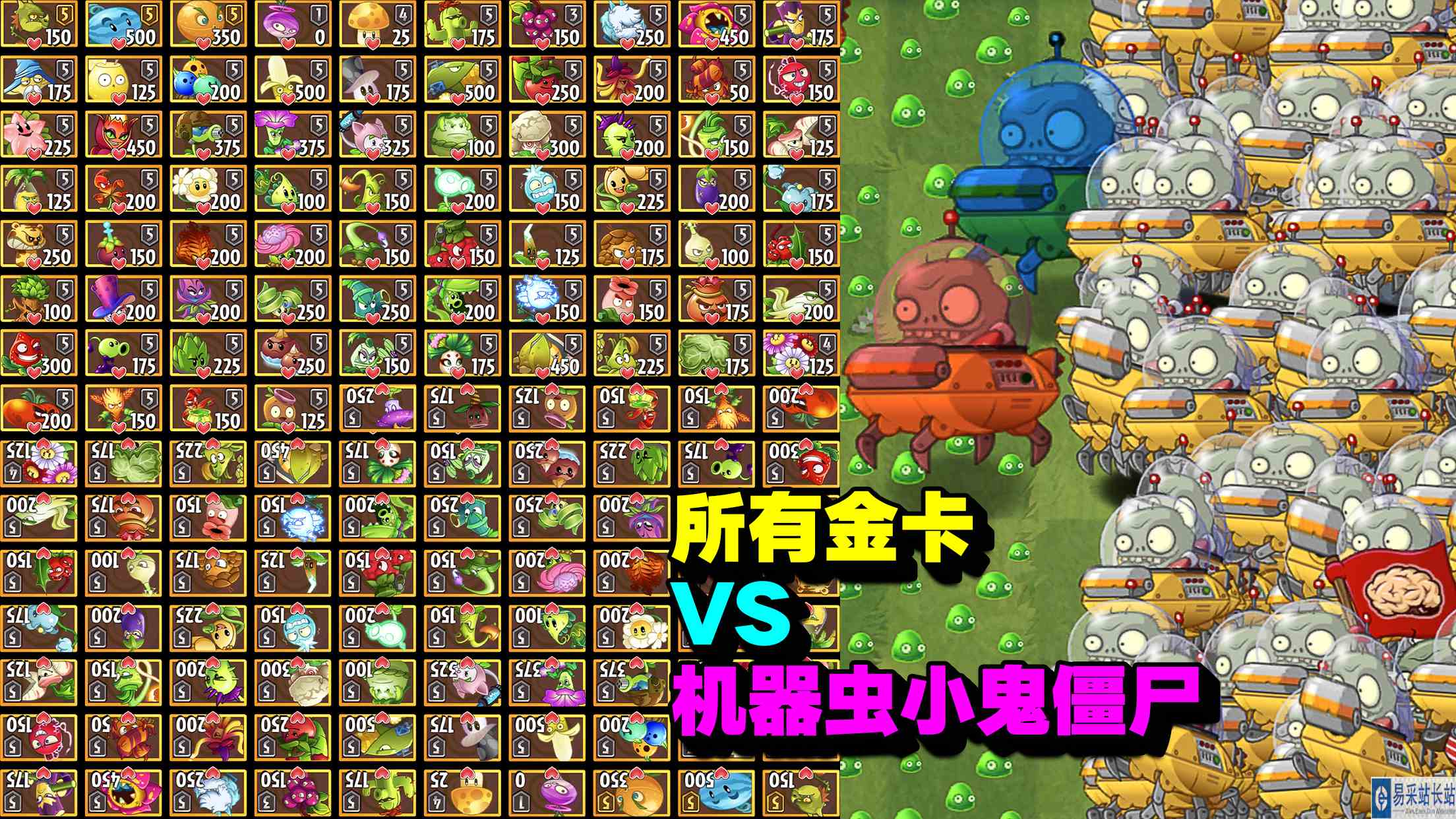 PVZ2：所有金卡大战150个机器虫小鬼！#最强射手组