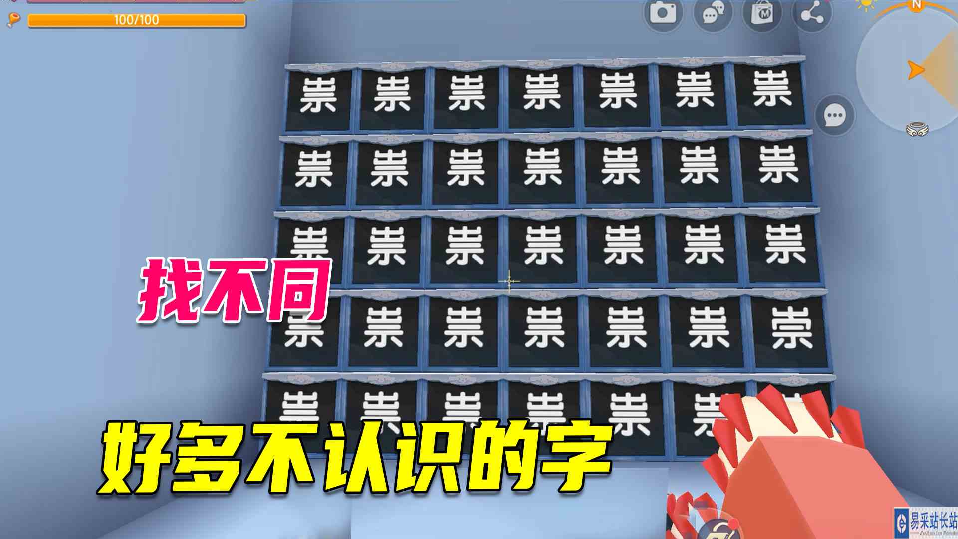 迷你世界：笔画超多，好多不认识的字，但不耽误找出不同字#迷你世界#沙盒游戏