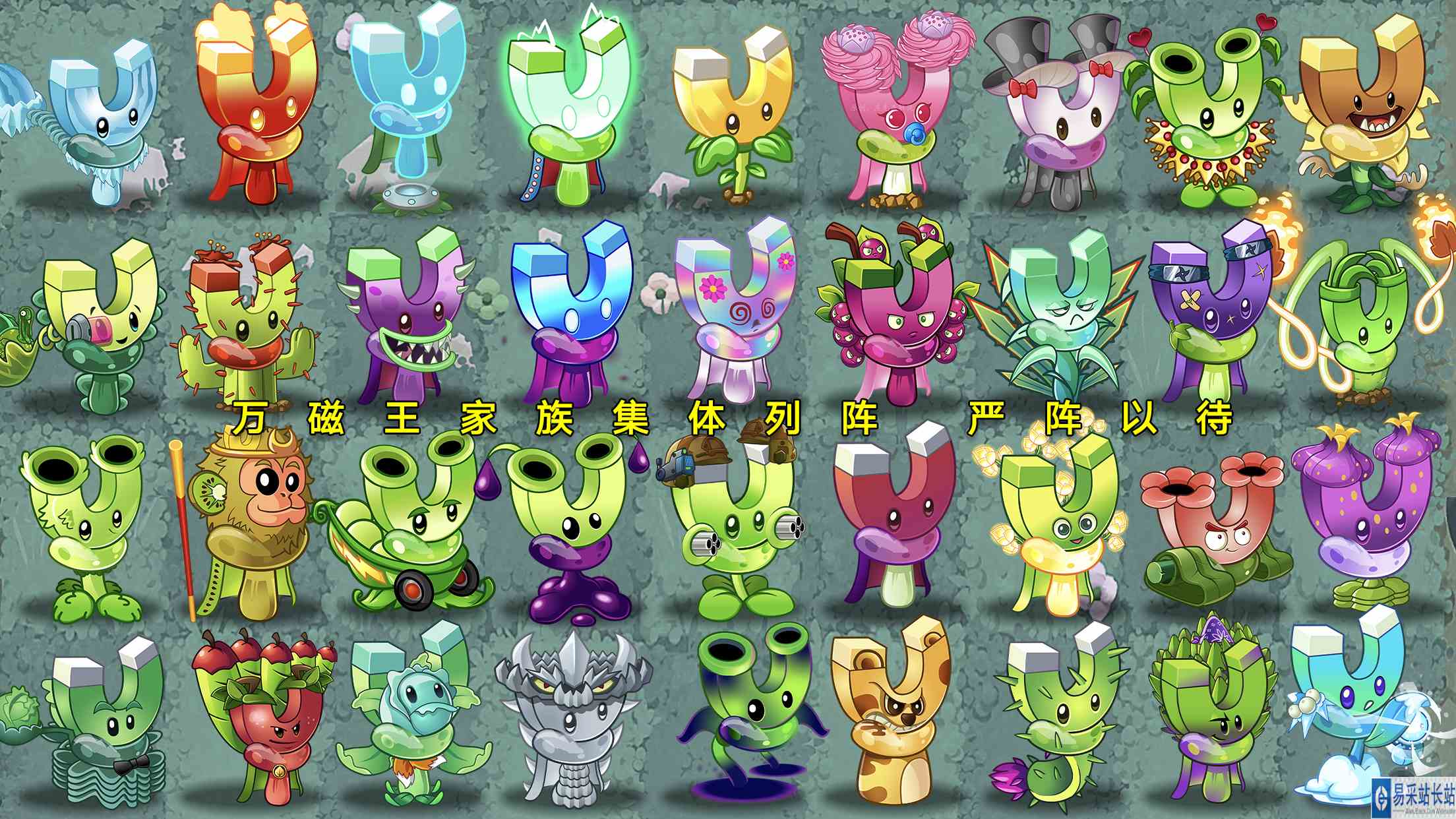 PVZ小剧场：万磁王家族集体列阵！严阵以待！#最强射手组