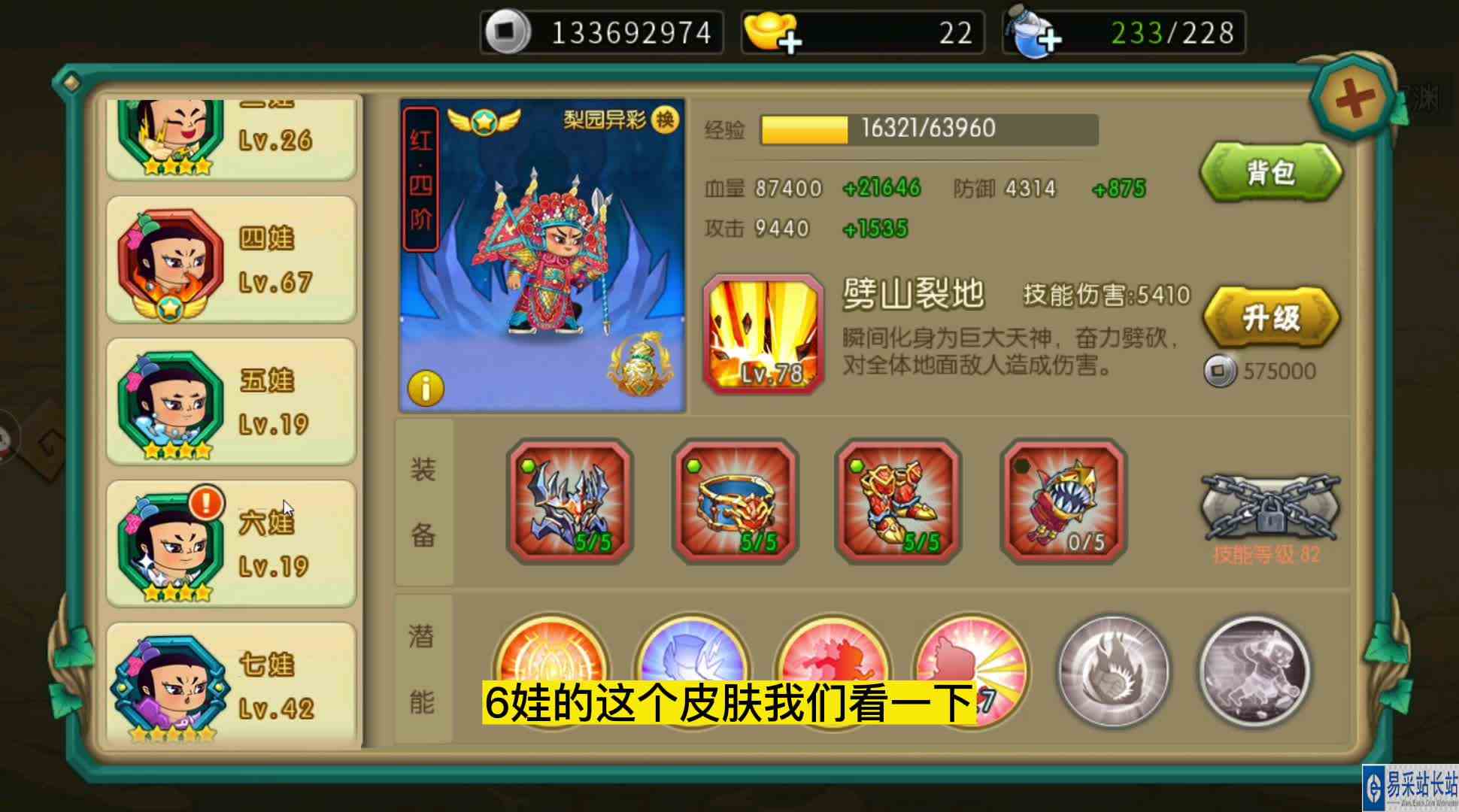 葫芦娃手游获得六娃和爷爷皮肤，九件皮肤能否全部获得拭目以待
