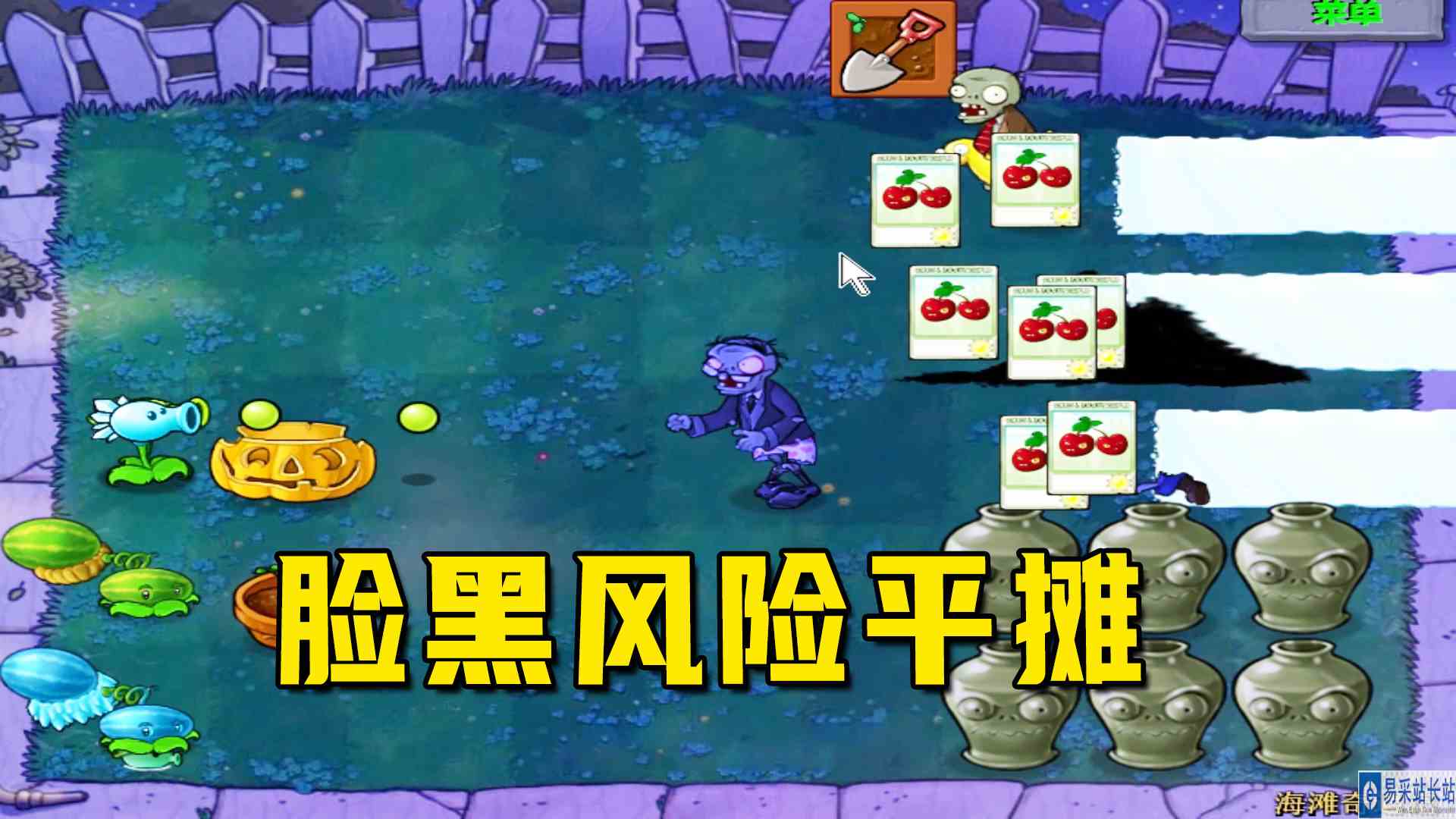 植物大战僵尸：海滩奇遇记（下），脸黑风险平摊！海滩恢复成功#植物大战僵尸#单机游戏