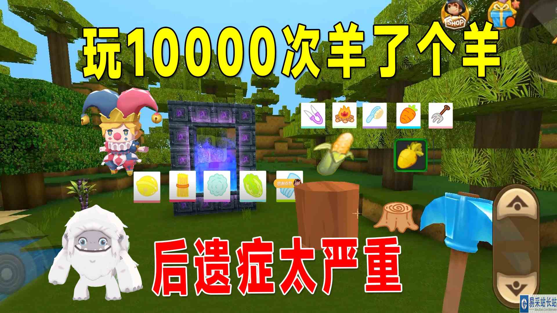 迷你世界：玩10000次羊了个羊，后遗症太严重，看啥都像羊了个羊#迷你世界