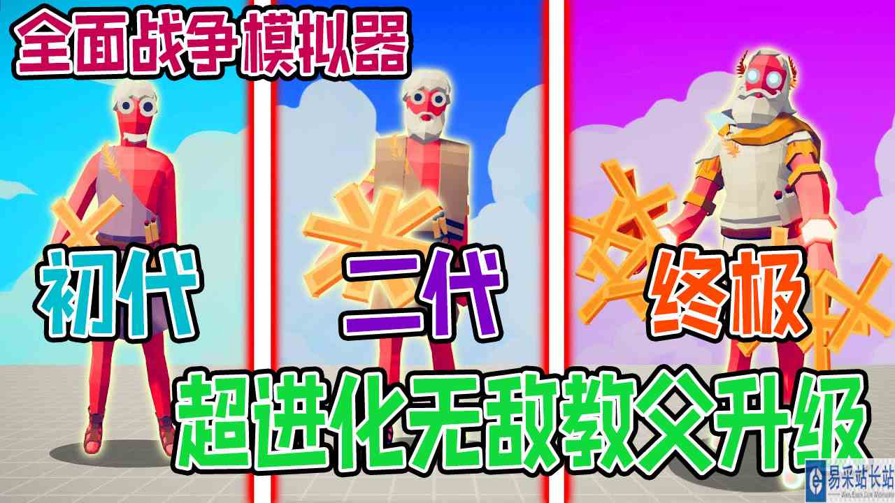 全面战争模拟器：无敌超进化教父vs各神族派系战士#全面战争模拟器#全面战争